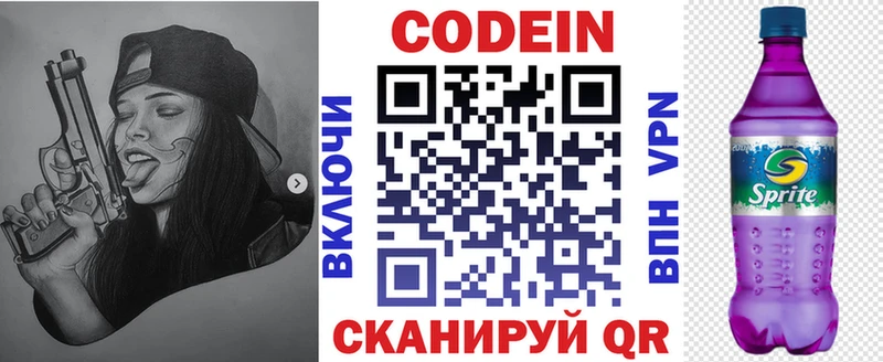 где купить   Грайворон  Codein напиток Lean (лин) 